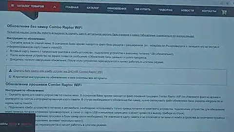 Sho me Combo Raptor WiFi (обновление базы при помощи SD-карты)