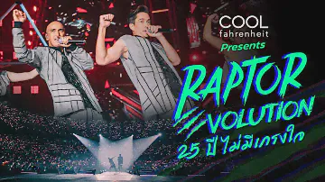 RAPTOR EVOLUTION : 25 ปีไม่มีเกรงใจ [Live Concert]
