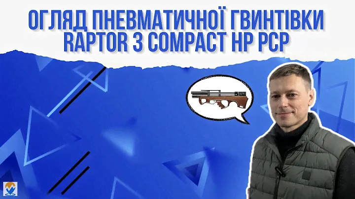Огляд пневматичної гвинтівки Raptor 3 Compact HP PCP