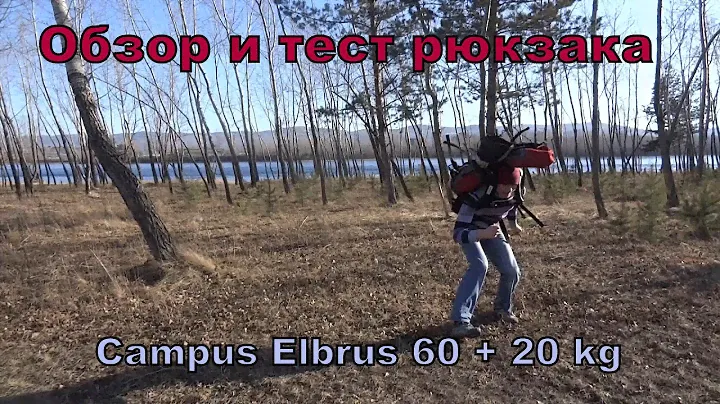Туристический рюкзак - обзор и тест рюкзака Campus Elbrus 60 + 20