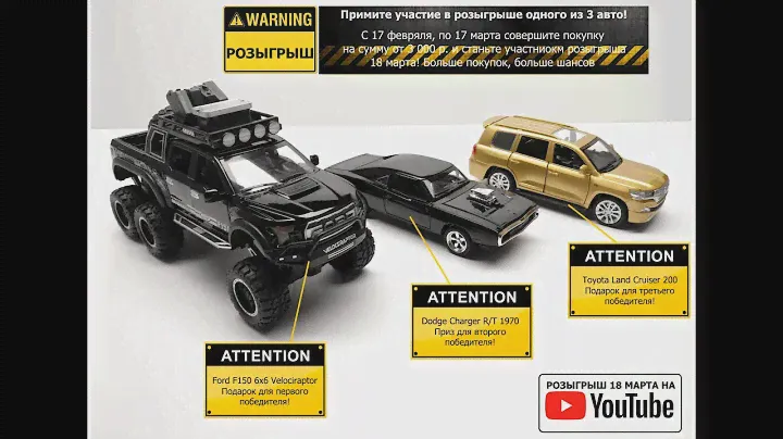 Разыграем модель Ford F150 Raptor Velociraptor 6×6 среди покупателей!    Начинаем 17 февраля!