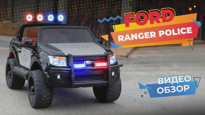 POLICE Ford Ranger - Тюнингованый электромобиль ПОЛИЦИЯ! Полный обзор видео.