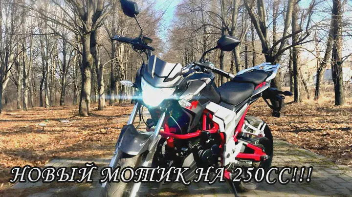 НОВЫЙ МОТОЦИКЛ  REGULMOTO RAPTOR 250 NEW!! ОН ВАЛИТ! ОТКРЫТИЕ МОТОСЕЗОНА!