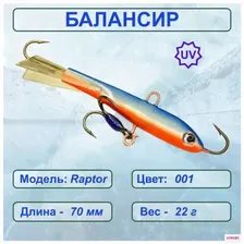 Балансир (ESOX) RAPTOR 70 (C001)
