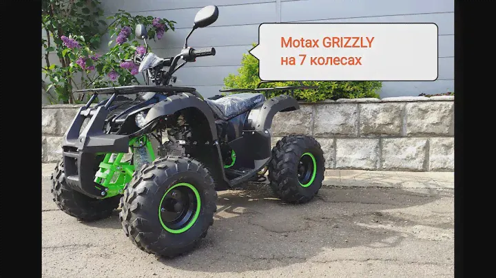 Поступление в интернет магазин Тибигун Motax grizlik на 7 колесах