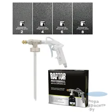 Пистолет Raptor U-pol Vari-Nozzle Gun